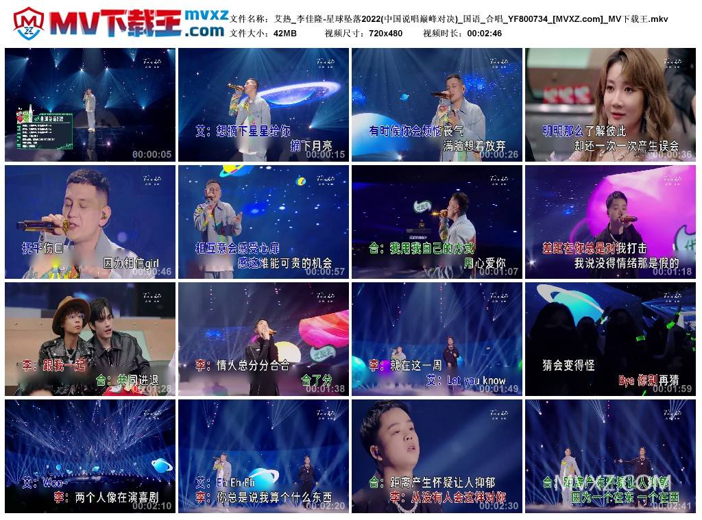 艾热_李佳隆-星球坠落2022(中国说唱巅峰对决)_国语_合唱_YF800734